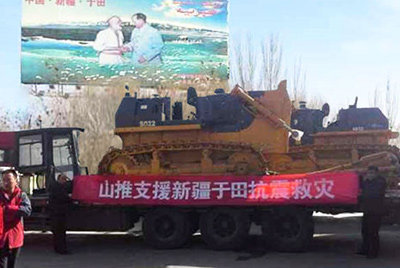 新疆和田地區(qū)于田縣發(fā)生里氏7.3級地震，7800余人受災(zāi)。山推股份迅速反應(yīng)，將新疆金山推和田分公司的兩臺準備交機的SD22推土機調(diào)撥至震區(qū)，并派服務(wù)人員確保救援工作順利進行。